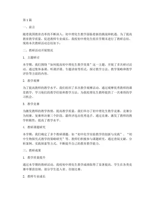 初中理化生组教研总结(3篇)