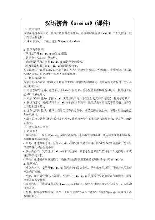 汉语拼音《aieiui》(课件)