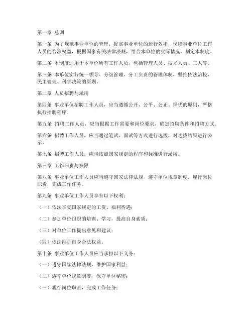 事业单位及人员管理制度