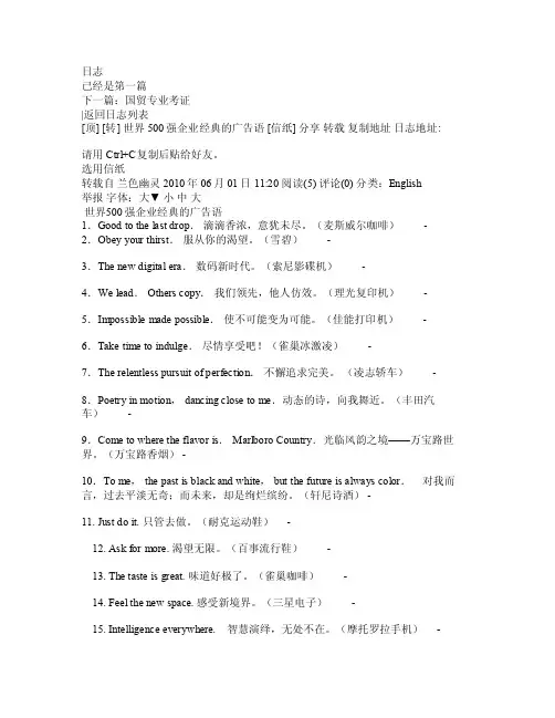 世界500强企业经典的广告语