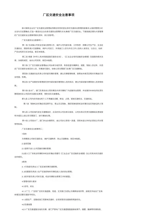 厂区交通安全注意事项