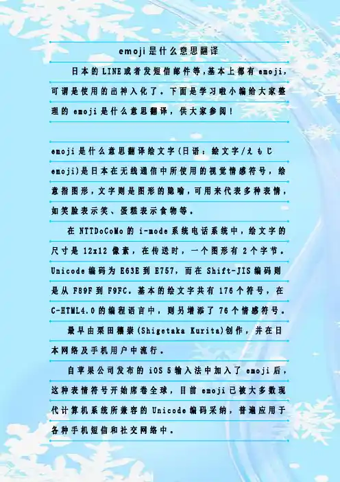 最新整理emoji是什么意思翻译