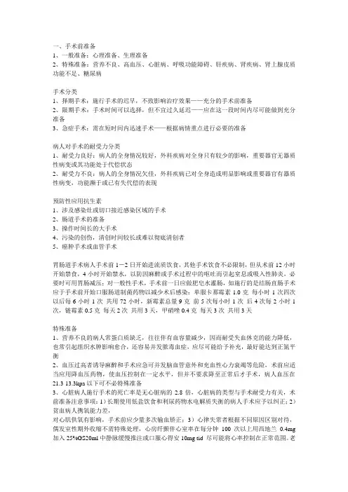 手术前准备和手术后处理