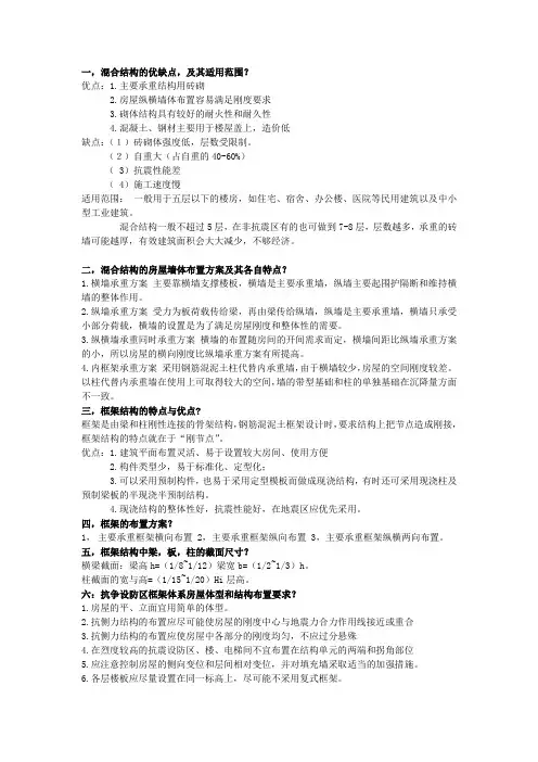 建筑结构选型知识点整理