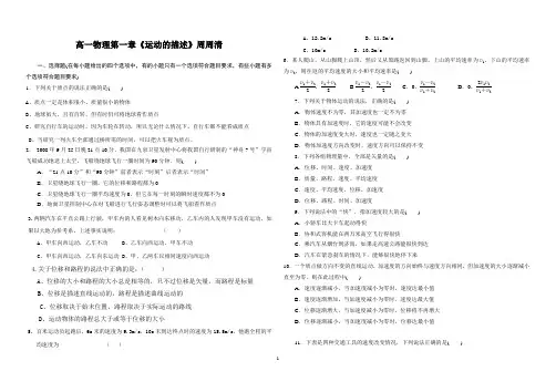 高中物理  必修一 高一周末作业  周周清