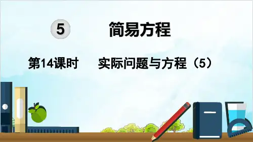 五年级上册数学 实际问题与方程精品PPT人教新课标3