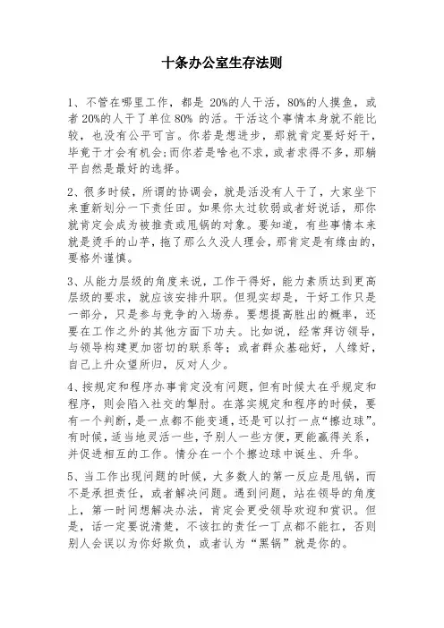 十条办公室生存法则