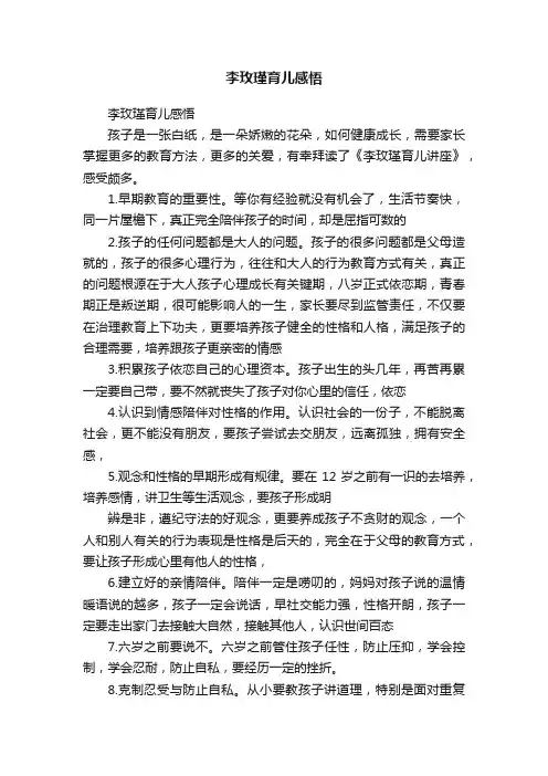 李玫瑾育儿感悟