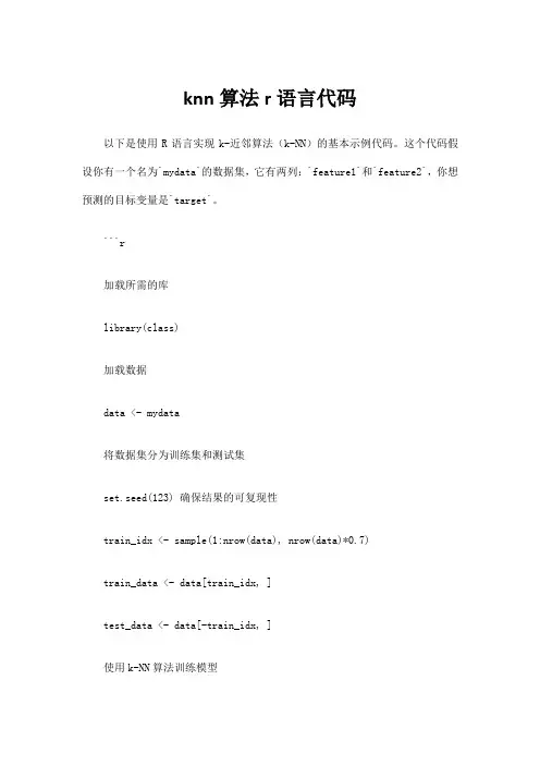 knn算法r语言代码