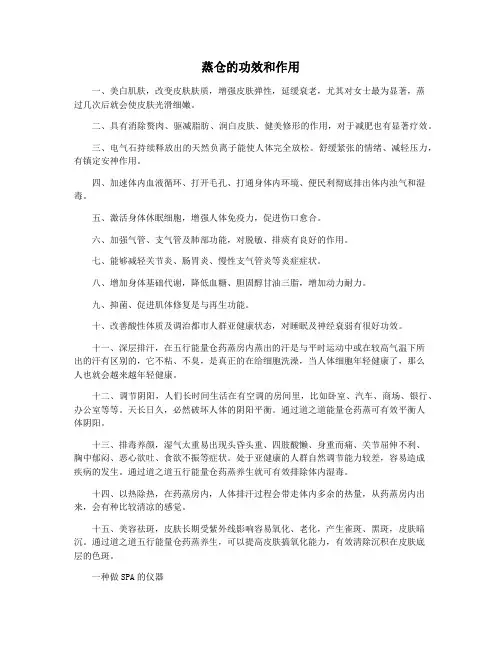 蒸仓的功效和作用