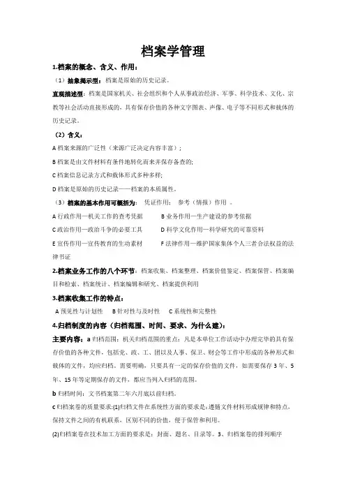 档案管理复习资料