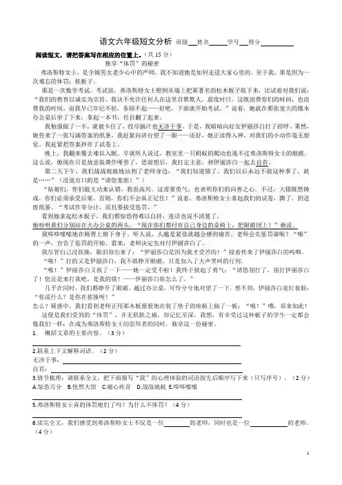 短文分析六上tgr