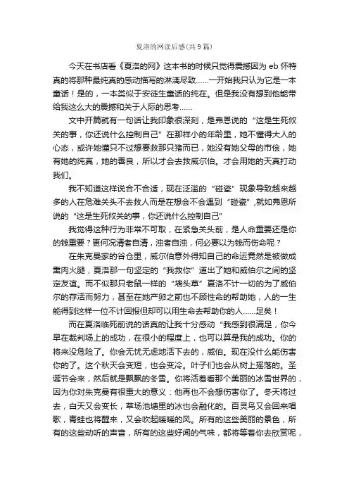 夏洛的网读后感（共9篇）_读后感_