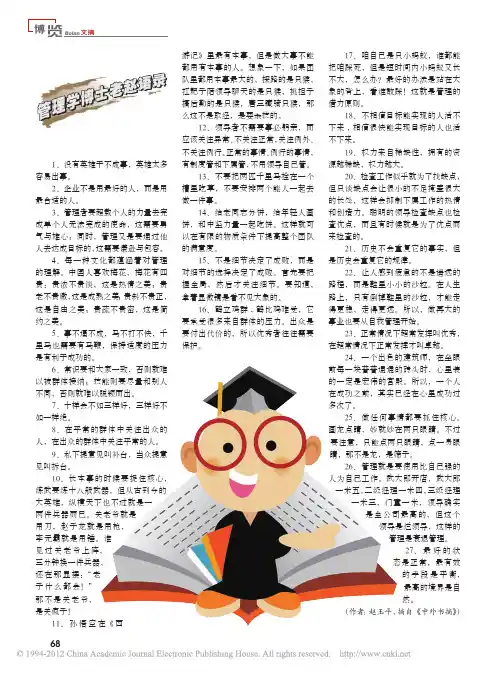 管理学博士老赵语录