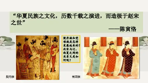 部编版历史第7课辽、北宋与西夏的关系 