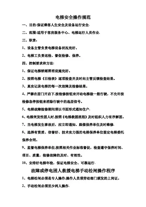 电梯安全操作规范