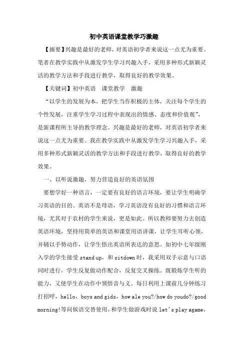 初中英语课堂教学巧激趣[论文]