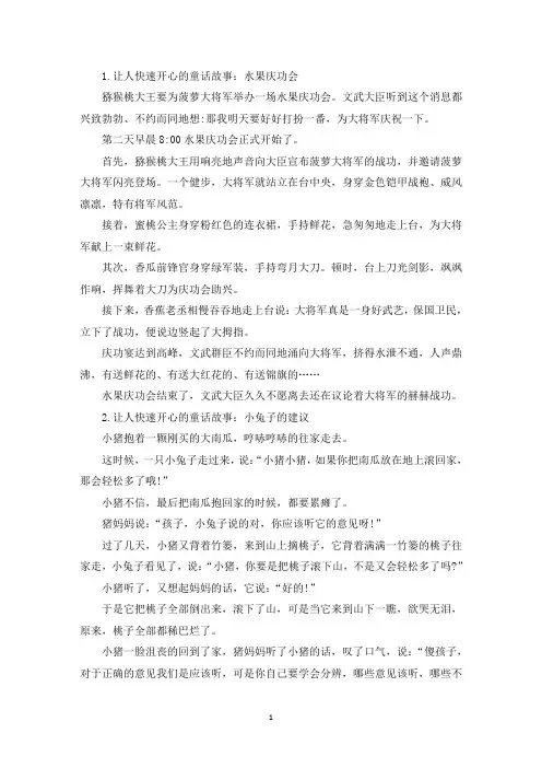 让人快速开心的童话故事大全(精选)