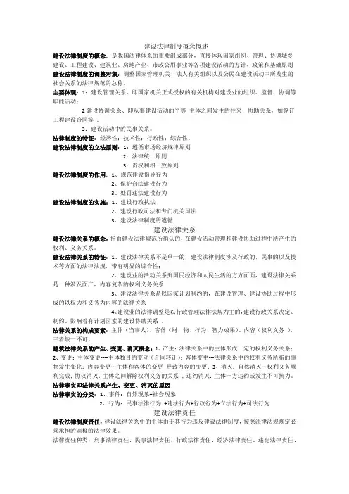 建设法律法规考点(自考本科--土木工程专业)