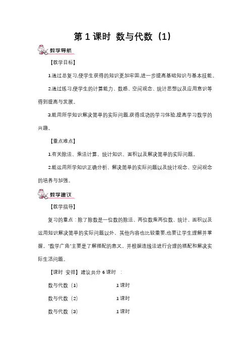 部编人教版三年级下册数学【9 总复习】全单元教案完整版