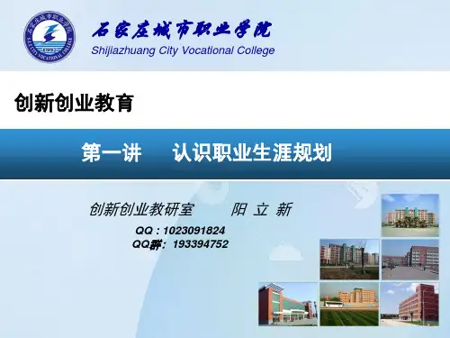 第一讲认识职业生涯规划01.pptx