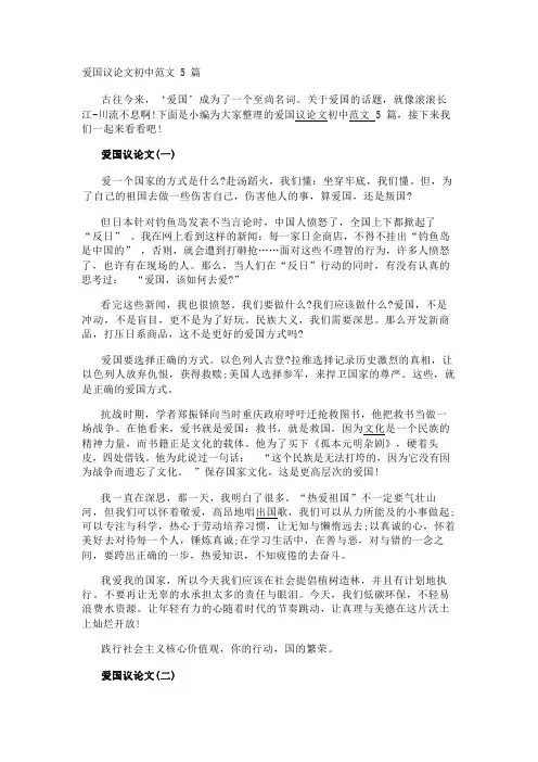 爱国议论文初中范文5篇