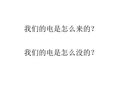 变配电房讲义 电气知识培训 文档资料
