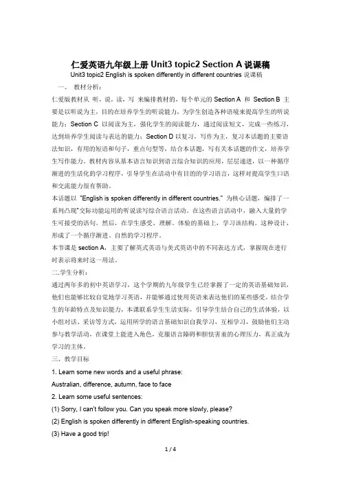 仁爱英语九年级上册Unit3 topic2 Section A说课稿