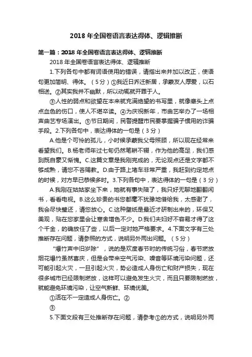2018年全国卷语言表达得体、逻辑推断