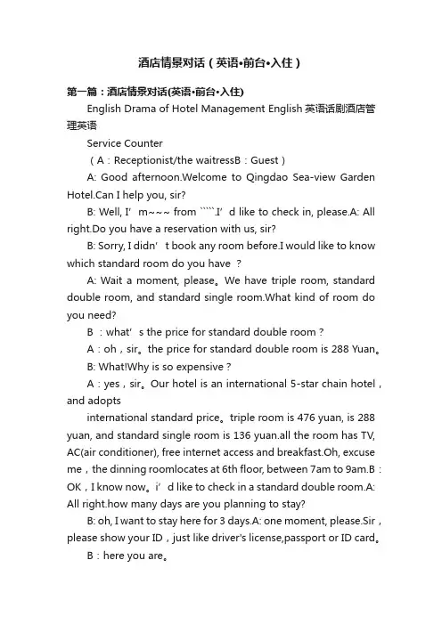 酒店情景对话（英语·前台·入住）
