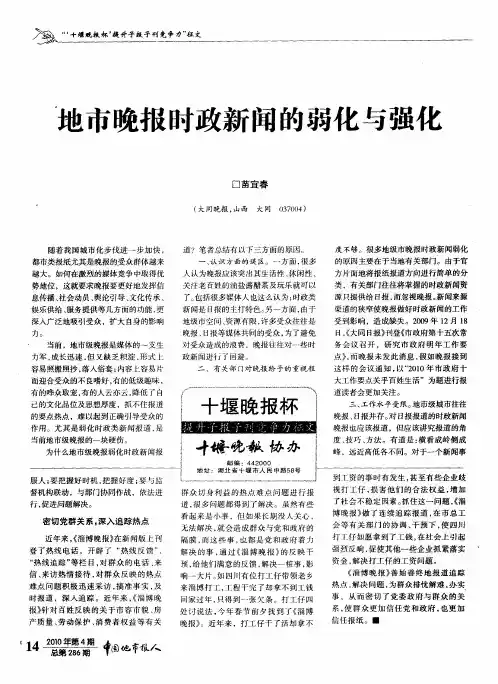 地市晚报时政新闻的弱化与强化