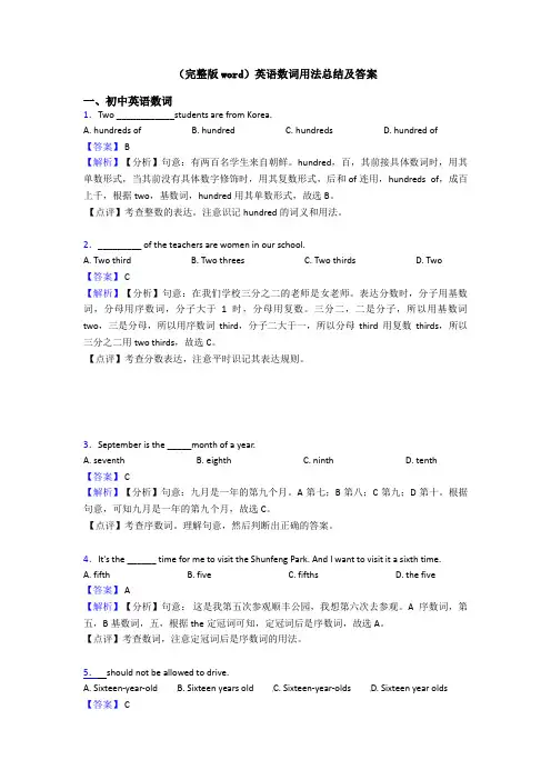(完整版word)英语数词用法总结及答案