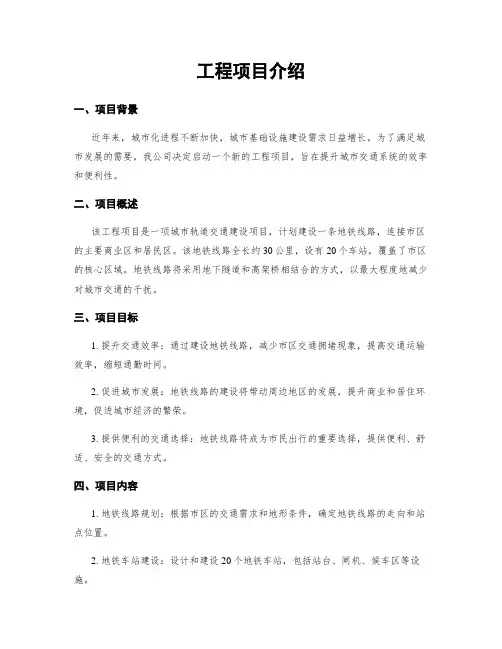 工程项目介绍