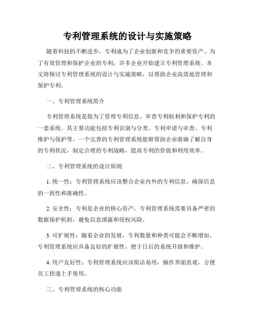 专利管理系统的设计与实施策略