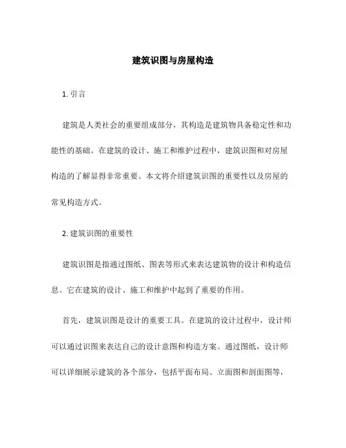 建筑识图与房屋构造