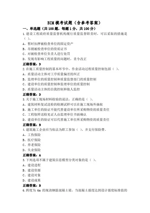 BIM模考试题(含参考答案)