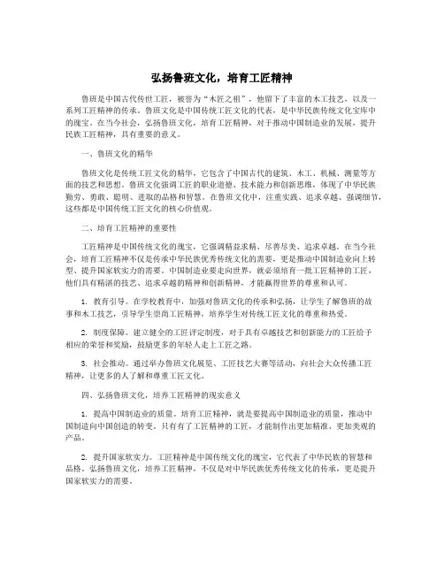 弘扬鲁班文化,培育工匠精神