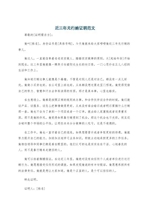 近三年无行贿证明范文