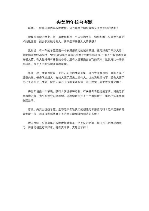 央美历年校考考题