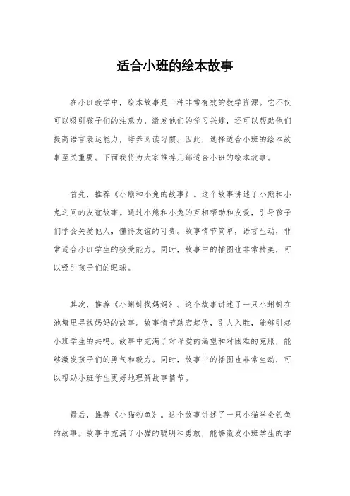适合小班的绘本故事