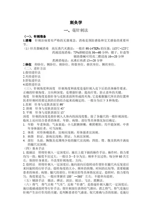 刺灸学