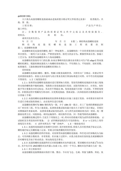 高强度螺栓质量证明书