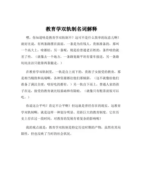 教育学双轨制名词解释