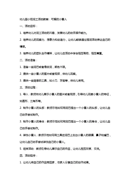 幼儿园小班泥工活动教案：可爱的小雪人