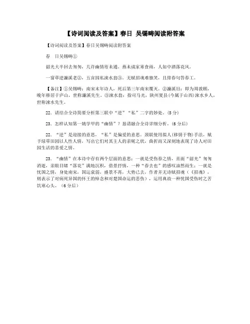 【诗词阅读及答案】春日 吴锡畴阅读附答案
