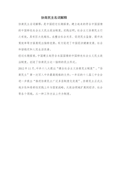协商民主名词解释