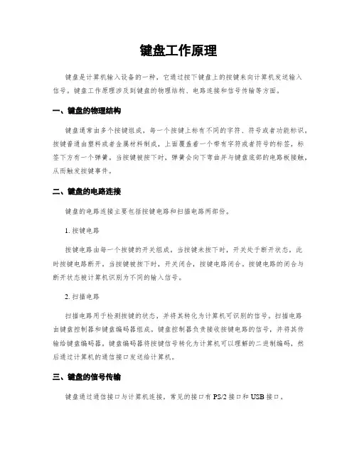 键盘工作原理