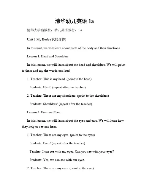 清华幼儿英语1a