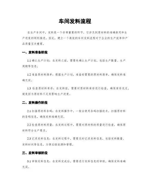 车间发料流程