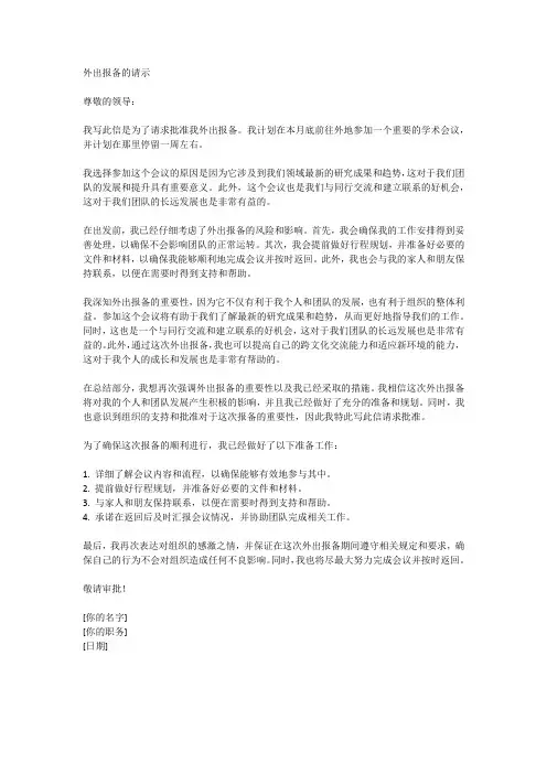 外出报备的请示